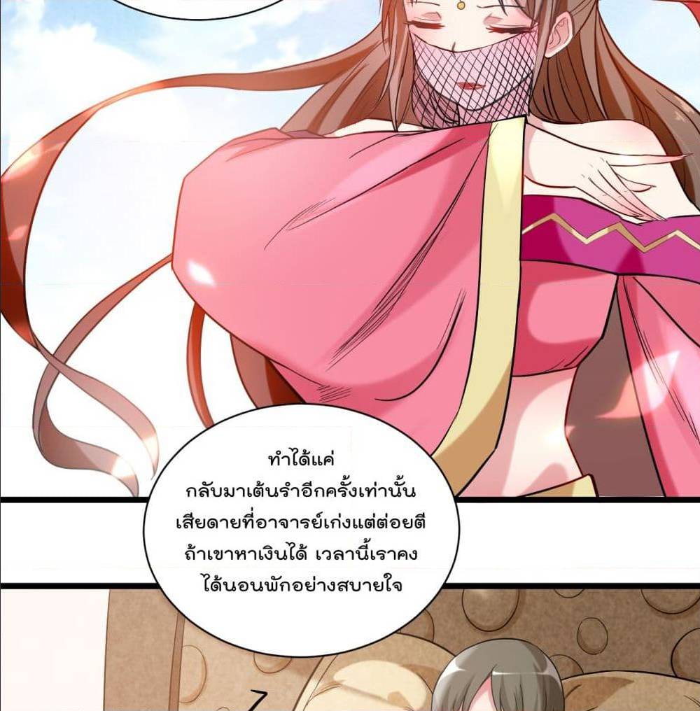 MyDisciplesHaremisImmortal ตอนที่ 45 (12)