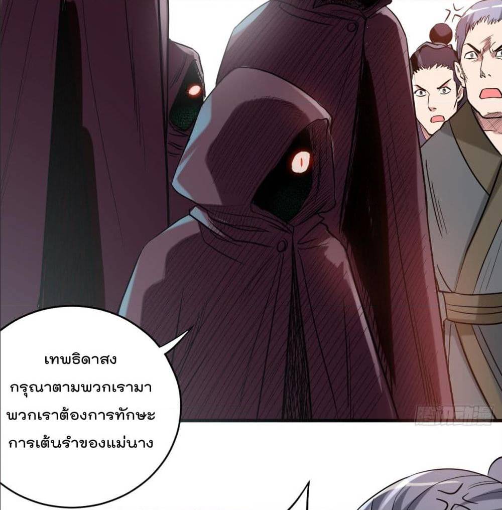 MyDisciplesHaremisImmortal ตอนที่ 45 (22)