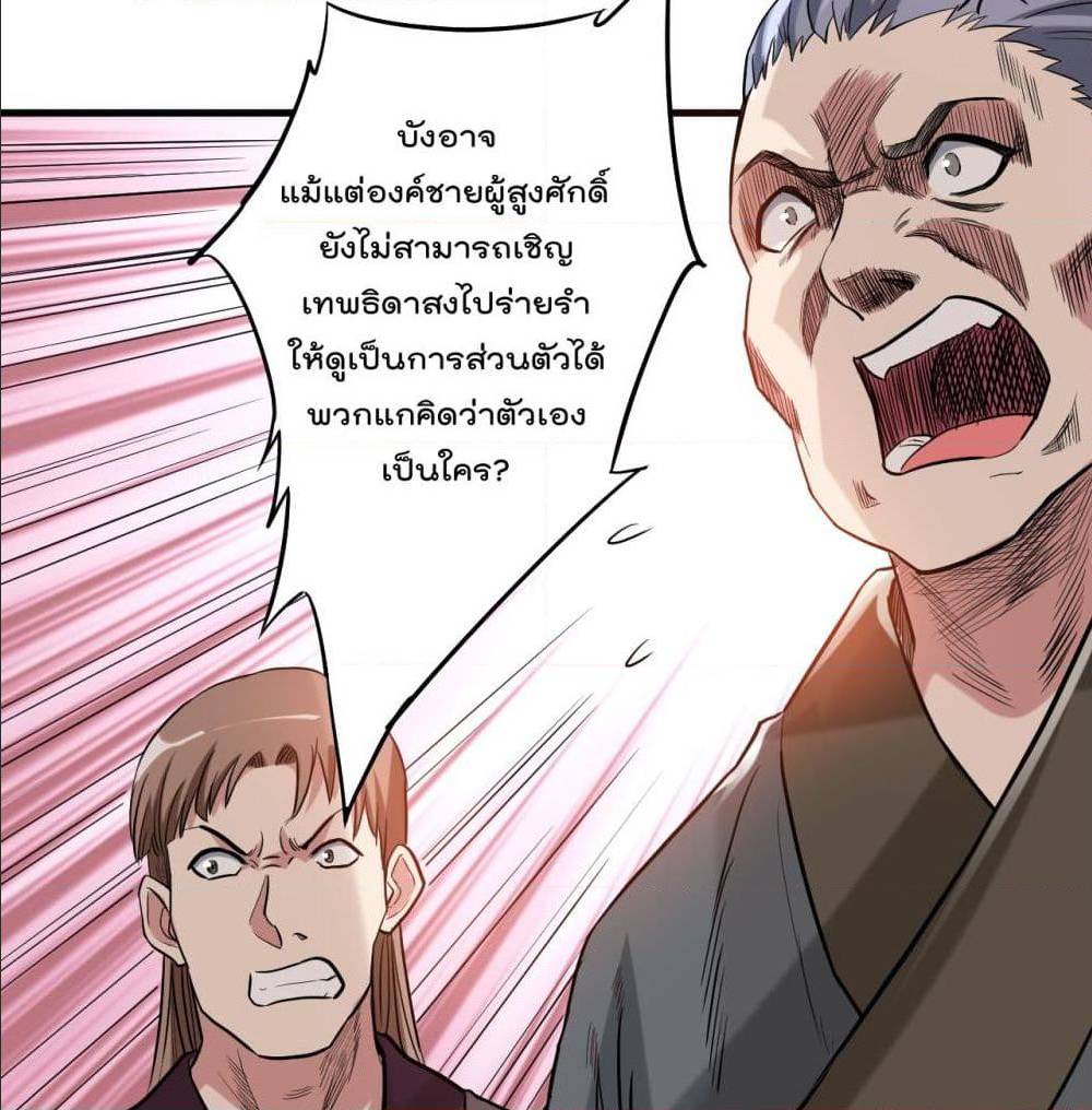 MyDisciplesHaremisImmortal ตอนที่ 45 (23)