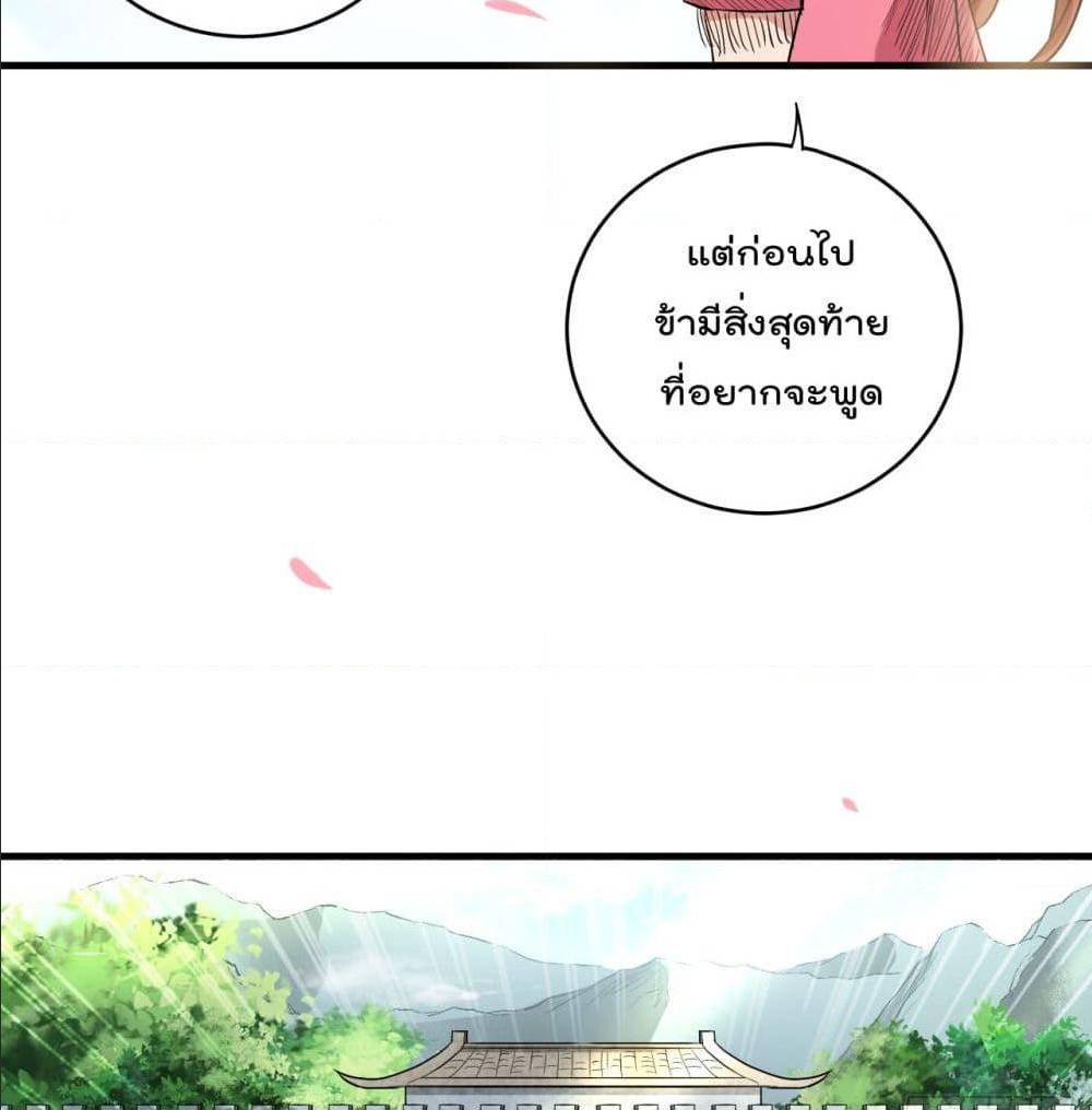MyDisciplesHaremisImmortal ตอนที่ 45 (32)