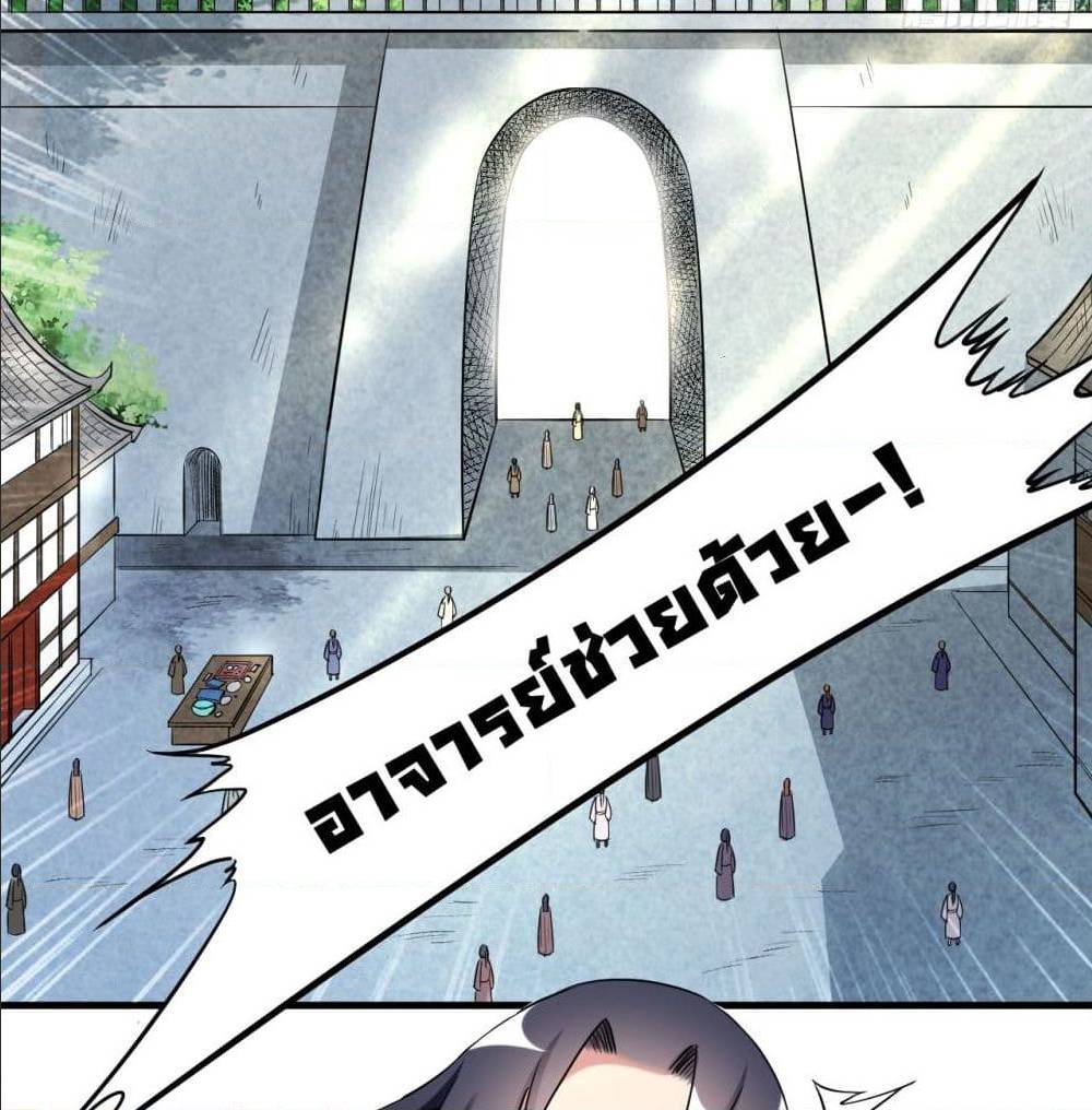 MyDisciplesHaremisImmortal ตอนที่ 45 (33)
