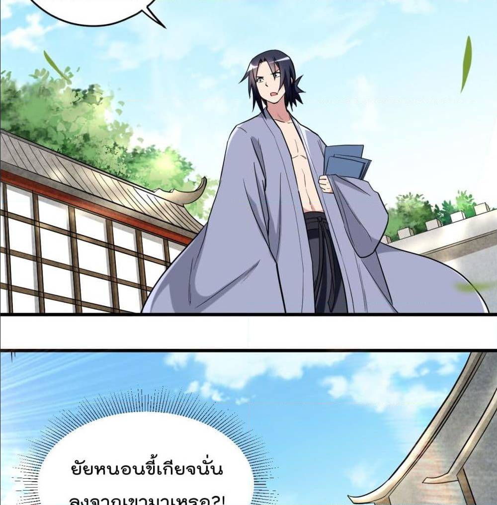 MyDisciplesHaremisImmortal ตอนที่ 45 (35)