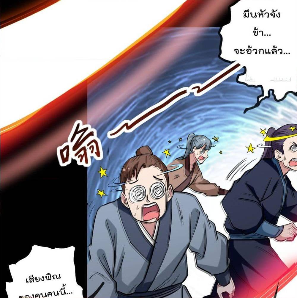 MyDisciplesHaremisImmortal ตอนที่ 46 (43)