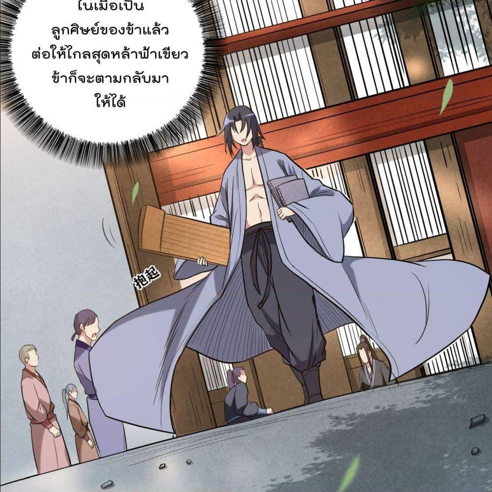 MyDisciplesHaremisImmortal ตอนที่ 46 (8)