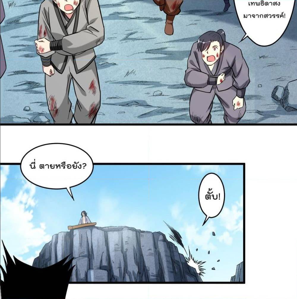 MyDisciplesHaremisImmortal ตอนที่ 47 (4)