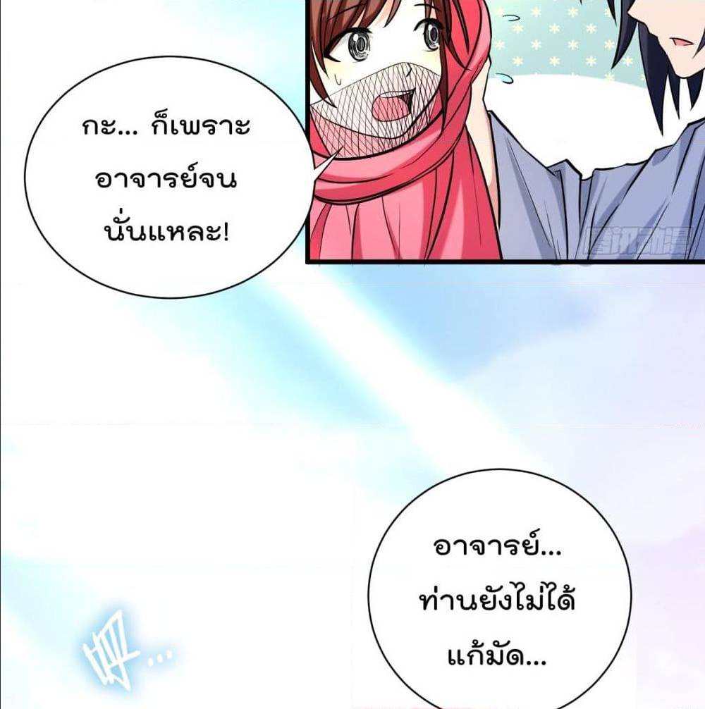 MyDisciplesHaremisImmortal ตอนที่ 47 (44)