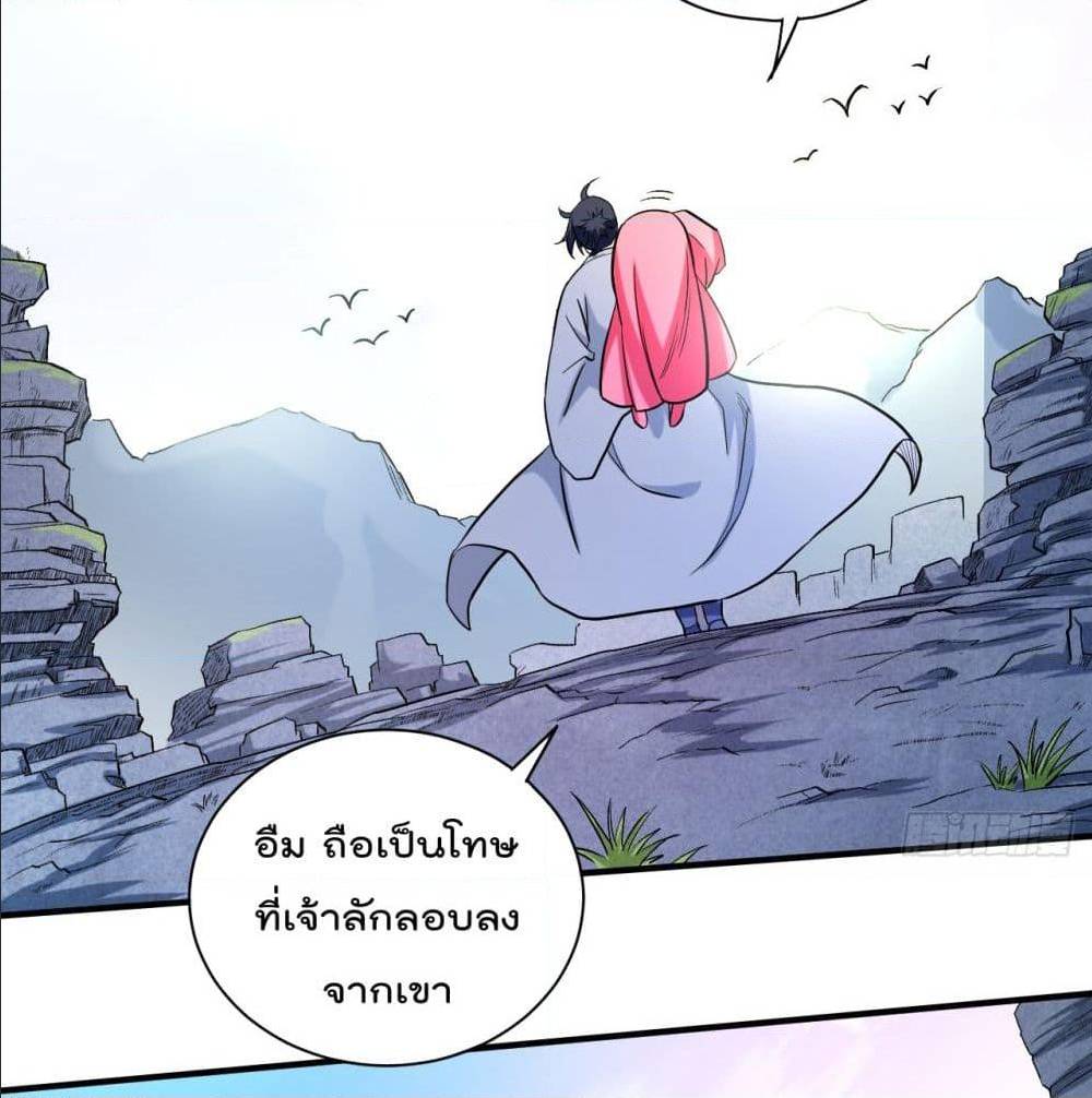 MyDisciplesHaremisImmortal ตอนที่ 47 (45)