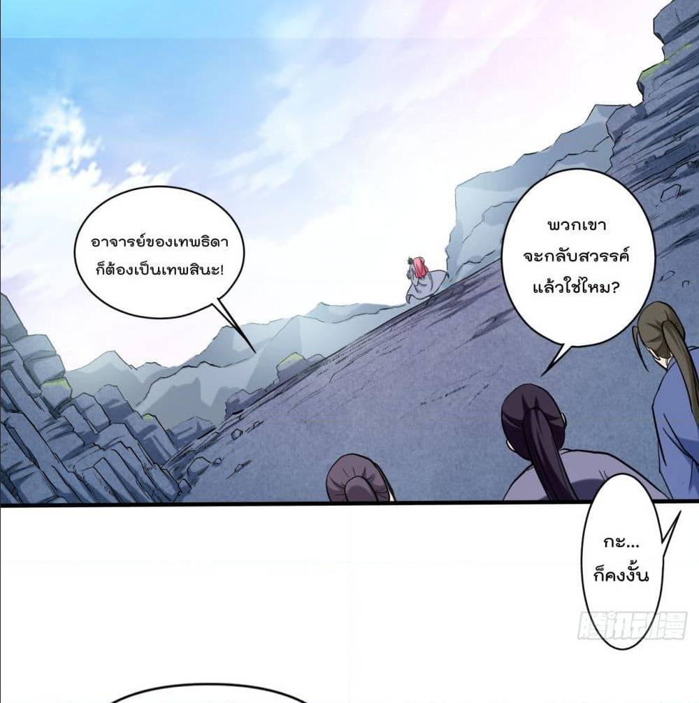 MyDisciplesHaremisImmortal ตอนที่ 47 (46)