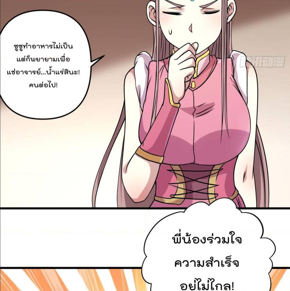 MyDisciplesHaremisImmortal ตอนที่ 48 (15)