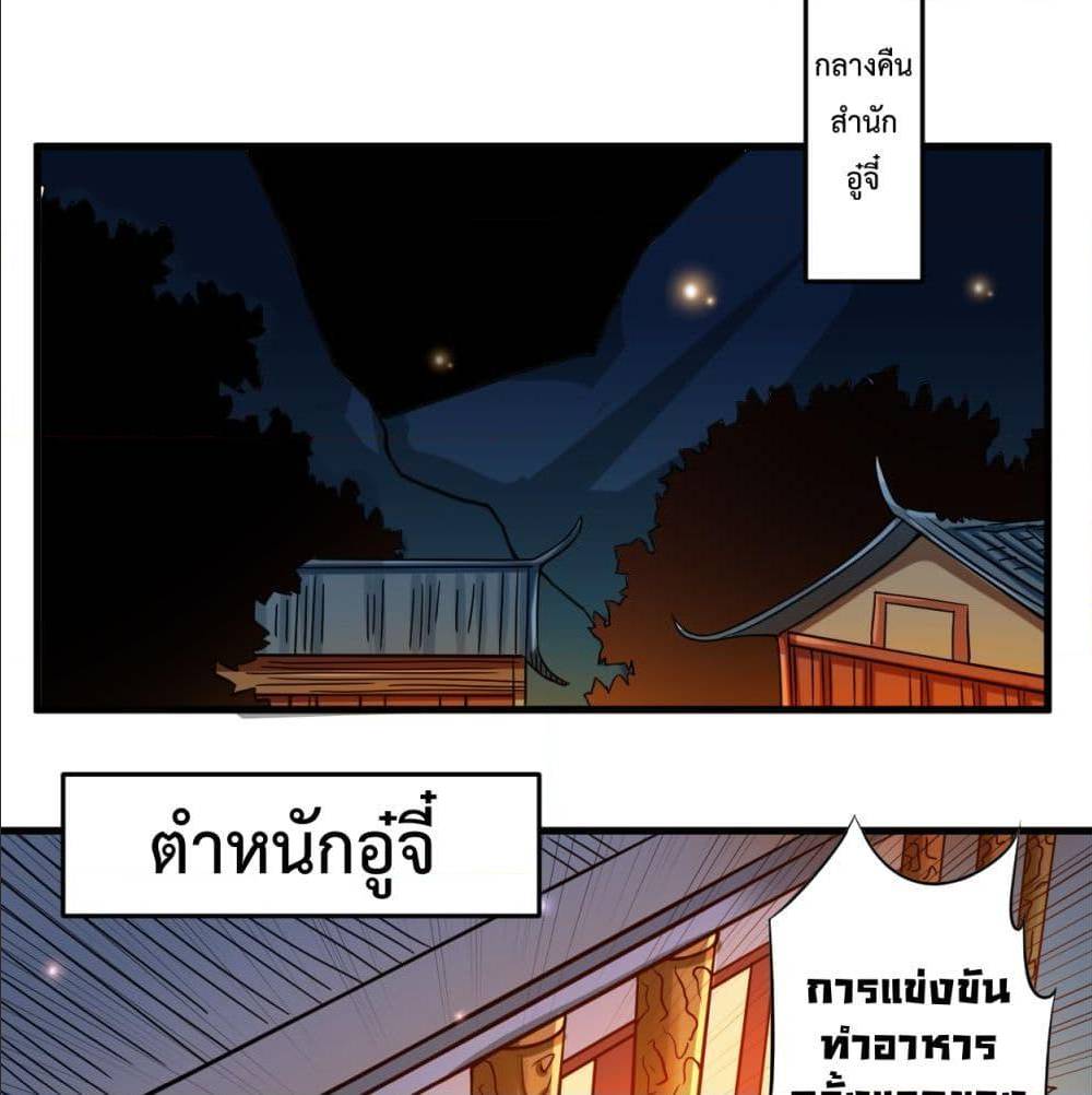 MyDisciplesHaremisImmortal ตอนที่ 48 (2)
