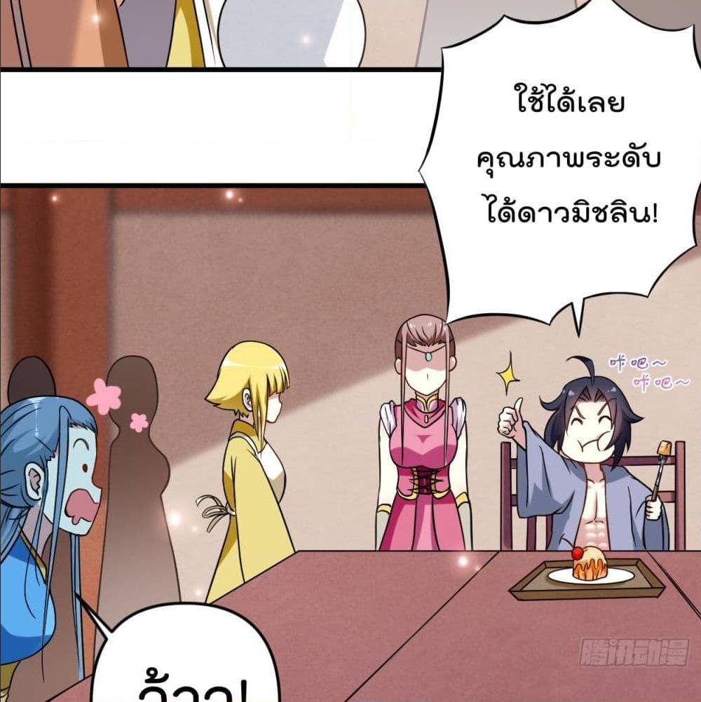 MyDisciplesHaremisImmortal ตอนที่ 48 (22)