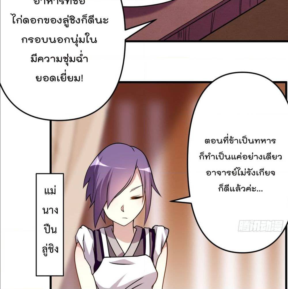 MyDisciplesHaremisImmortal ตอนที่ 48 (25)