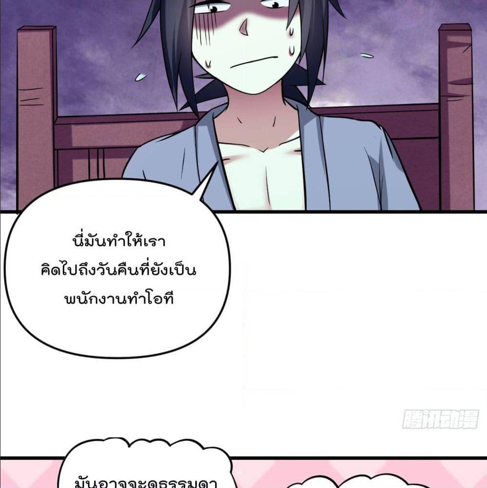 MyDisciplesHaremisImmortal ตอนที่ 48 (28)