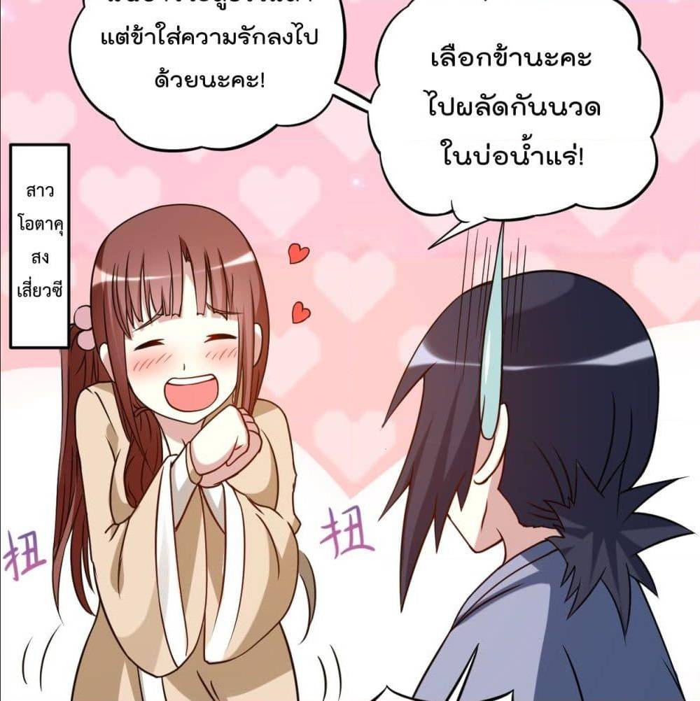 MyDisciplesHaremisImmortal ตอนที่ 48 (29)