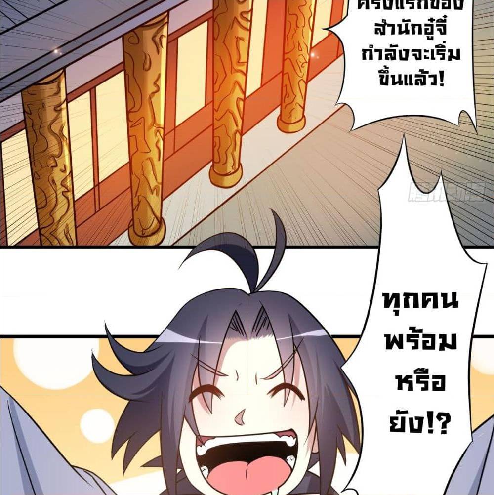 MyDisciplesHaremisImmortal ตอนที่ 48 (3)