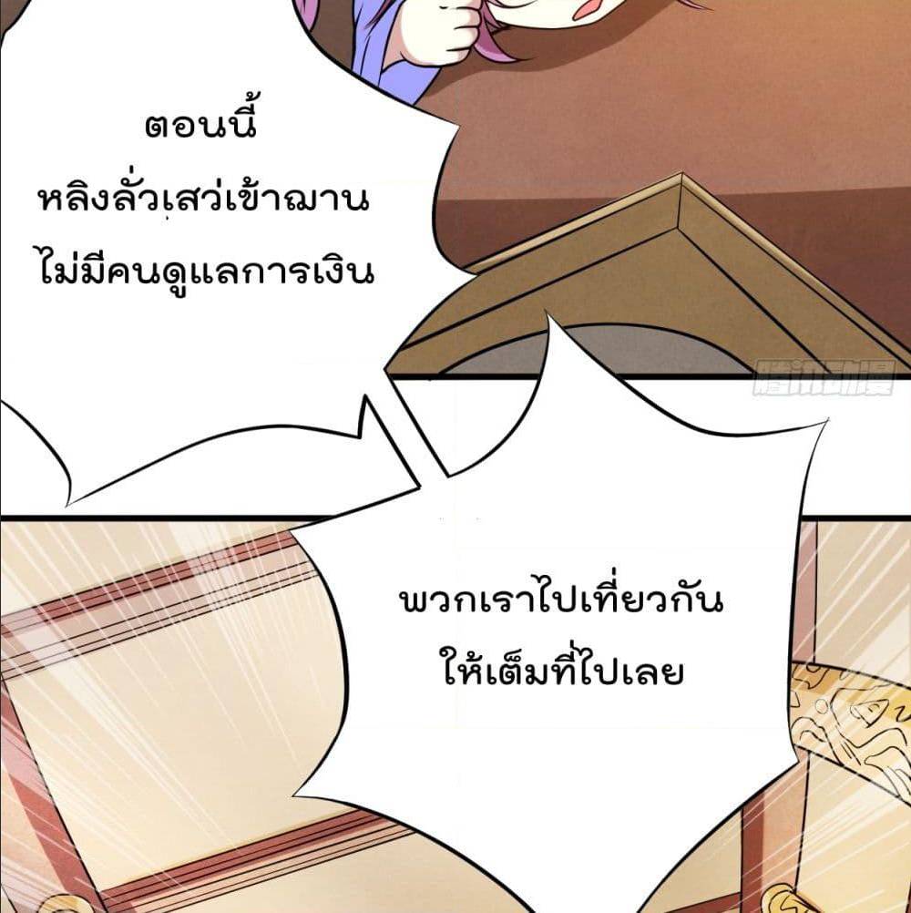 MyDisciplesHaremisImmortal ตอนที่ 48 (37)