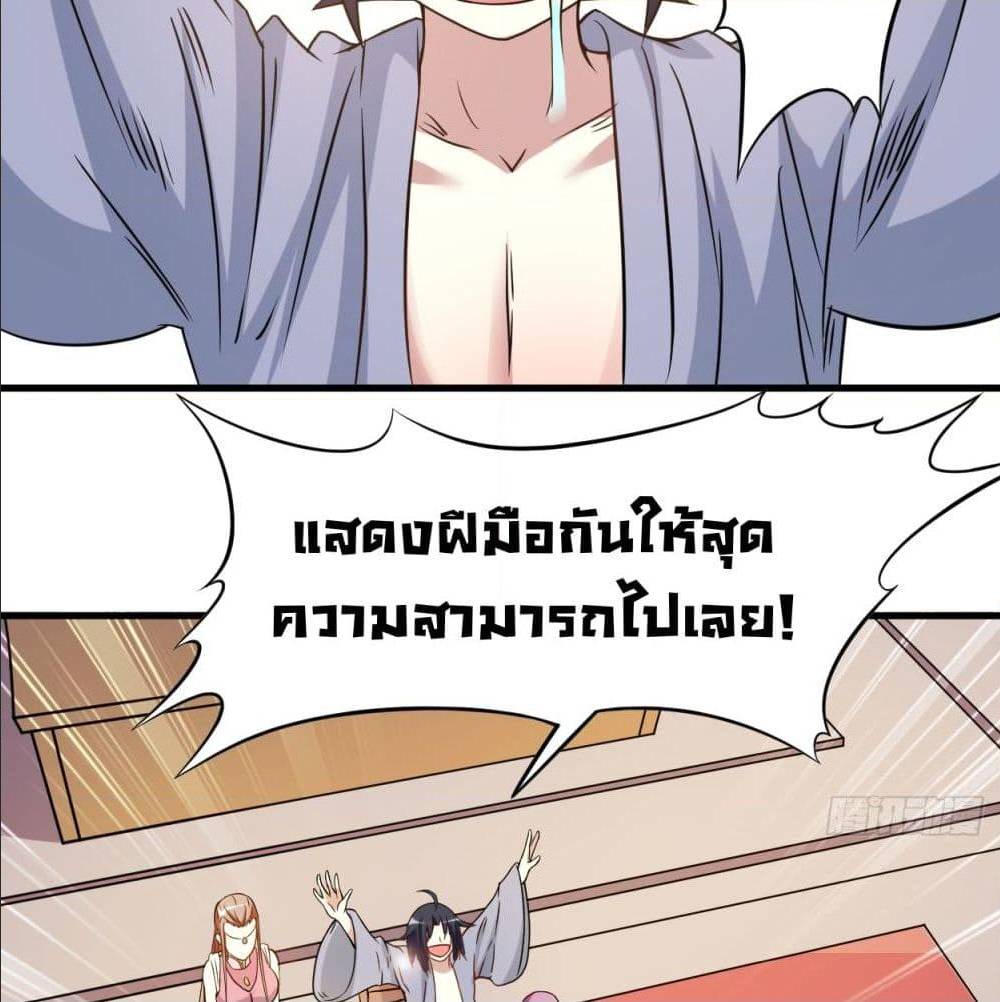 MyDisciplesHaremisImmortal ตอนที่ 48 (4)