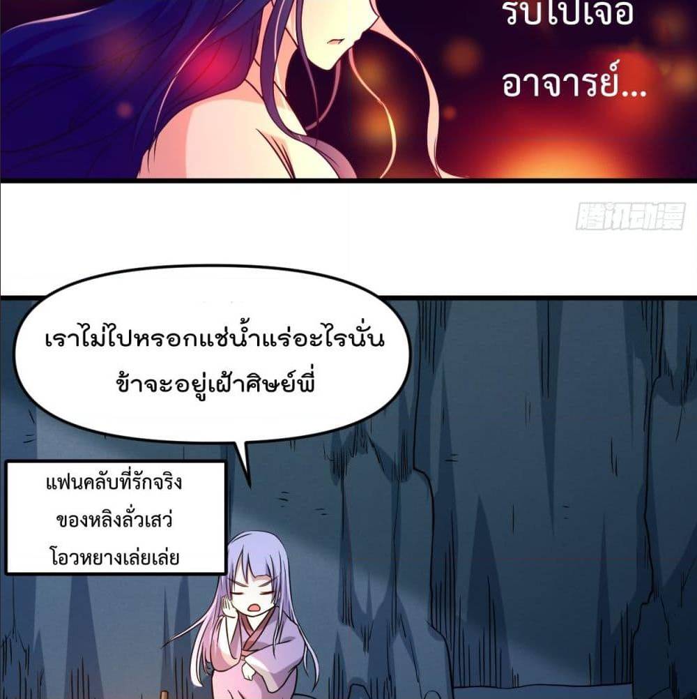 MyDisciplesHaremisImmortal ตอนที่ 48 (44)