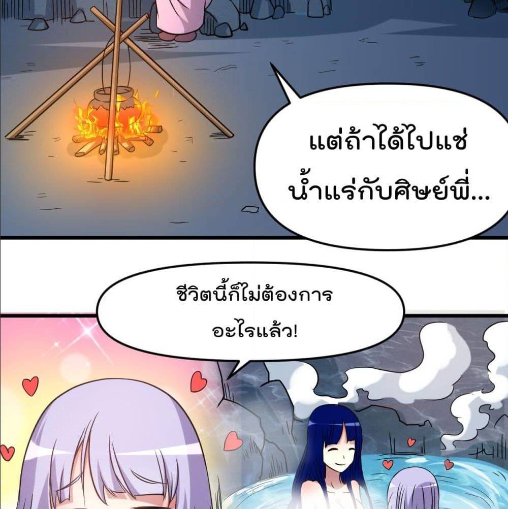 MyDisciplesHaremisImmortal ตอนที่ 48 (45)