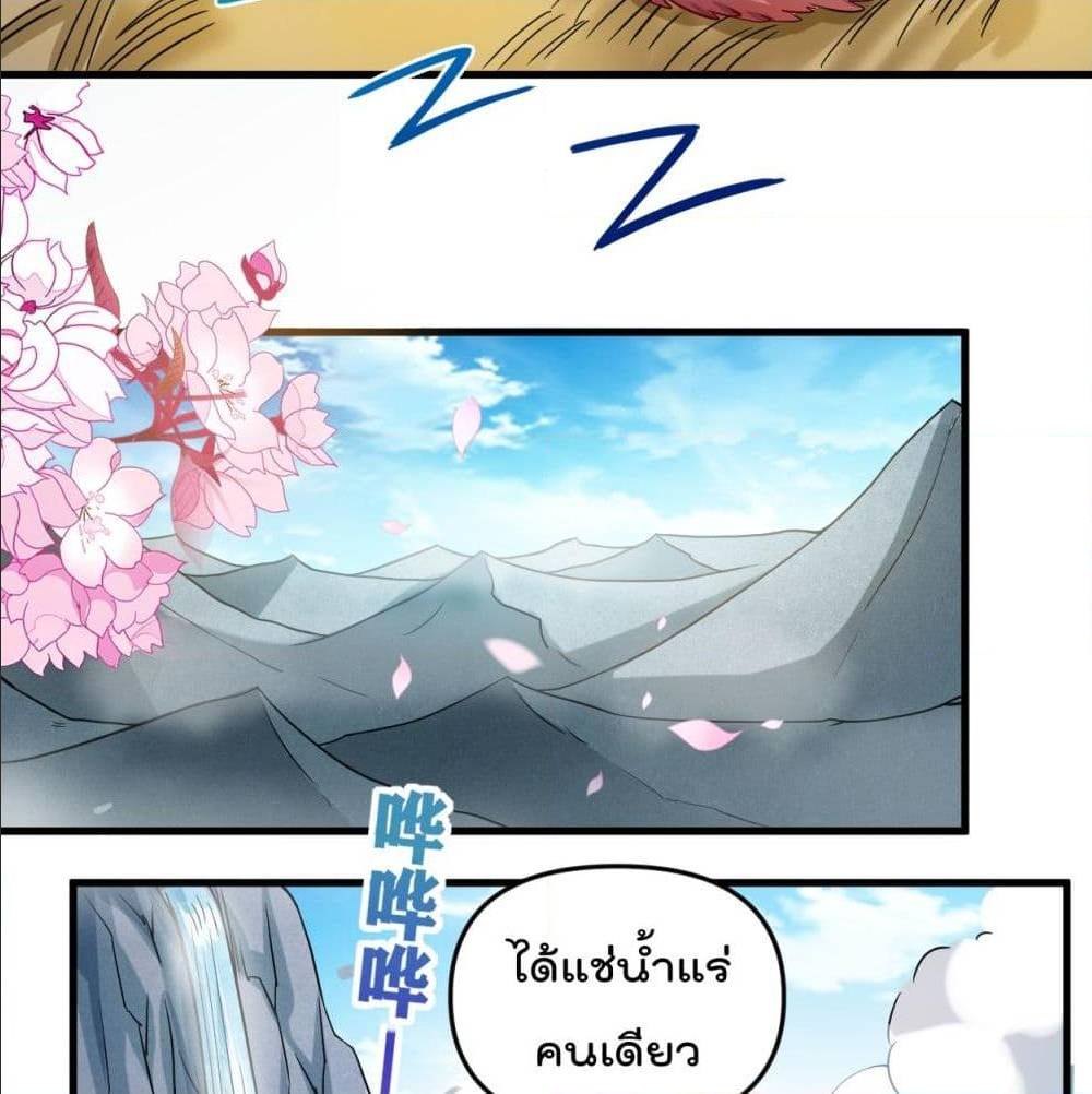 MyDisciplesHaremisImmortal ตอนที่ 48 (48)