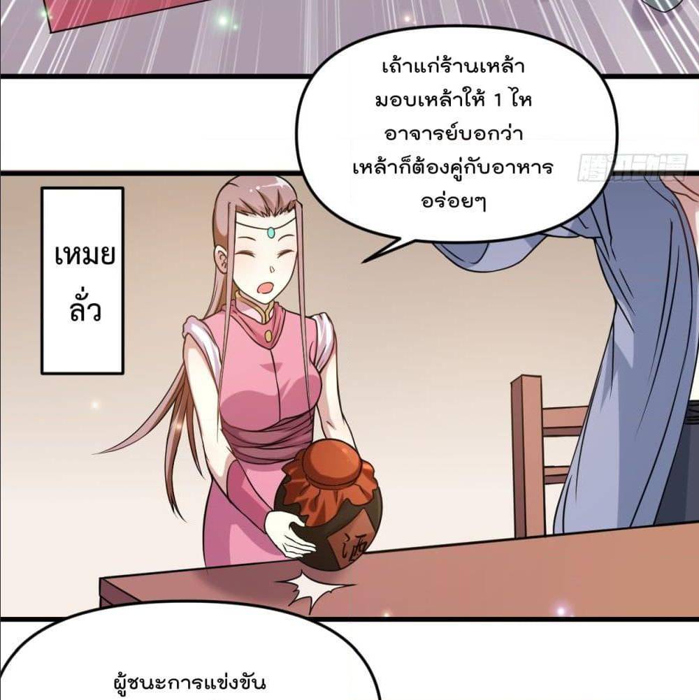MyDisciplesHaremisImmortal ตอนที่ 48 (6)