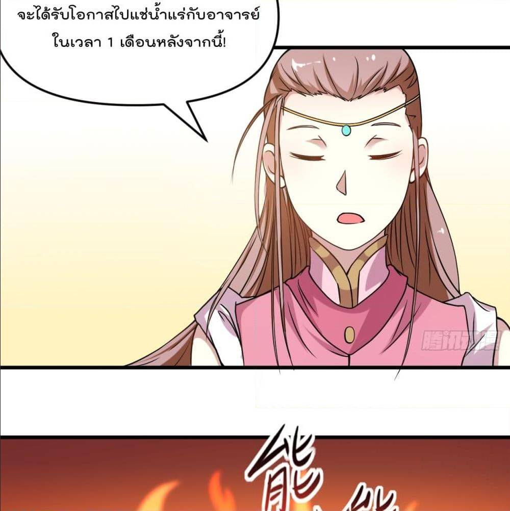 MyDisciplesHaremisImmortal ตอนที่ 48 (7)