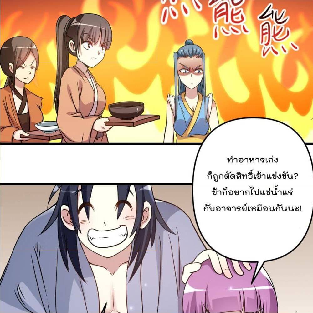 MyDisciplesHaremisImmortal ตอนที่ 48 (8)