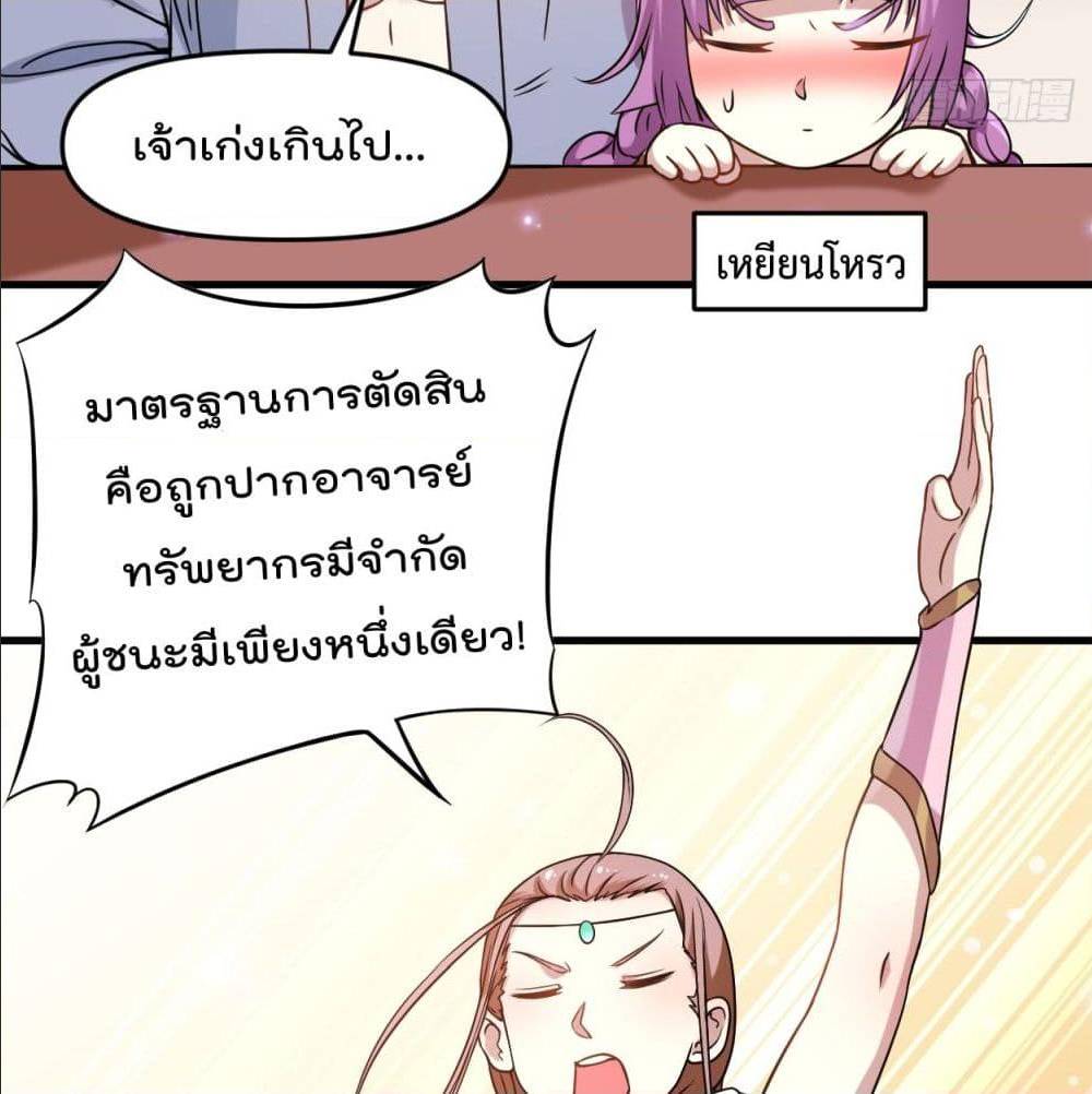 MyDisciplesHaremisImmortal ตอนที่ 48 (9)