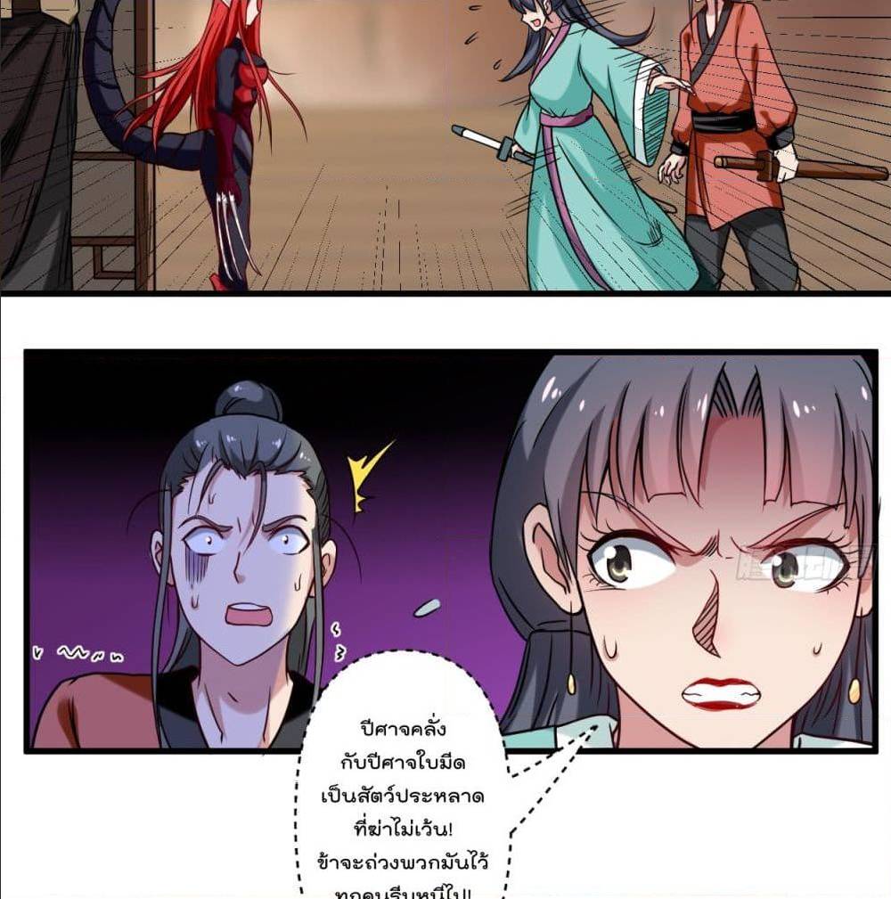 MyDisciplesHaremisImmortal ตอนที่ 49 (20)