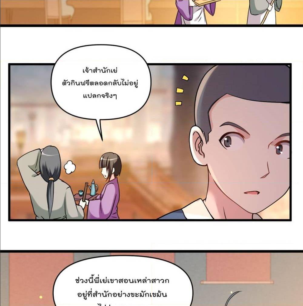 MyDisciplesHaremisImmortal ตอนที่ 49 (3)