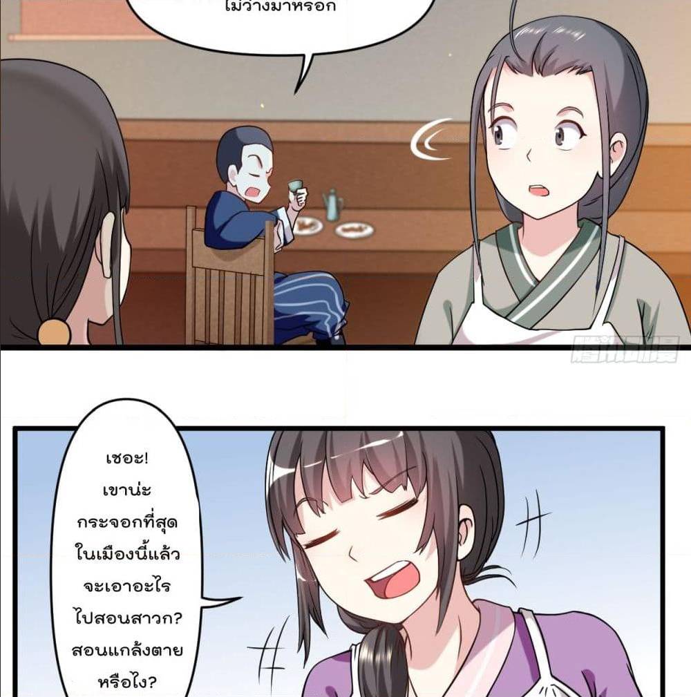 MyDisciplesHaremisImmortal ตอนที่ 49 (4)
