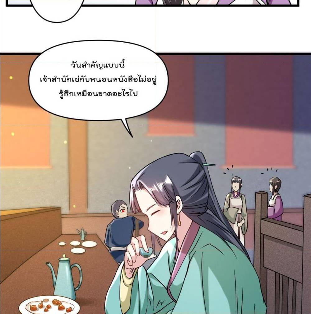 MyDisciplesHaremisImmortal ตอนที่ 49 (5)
