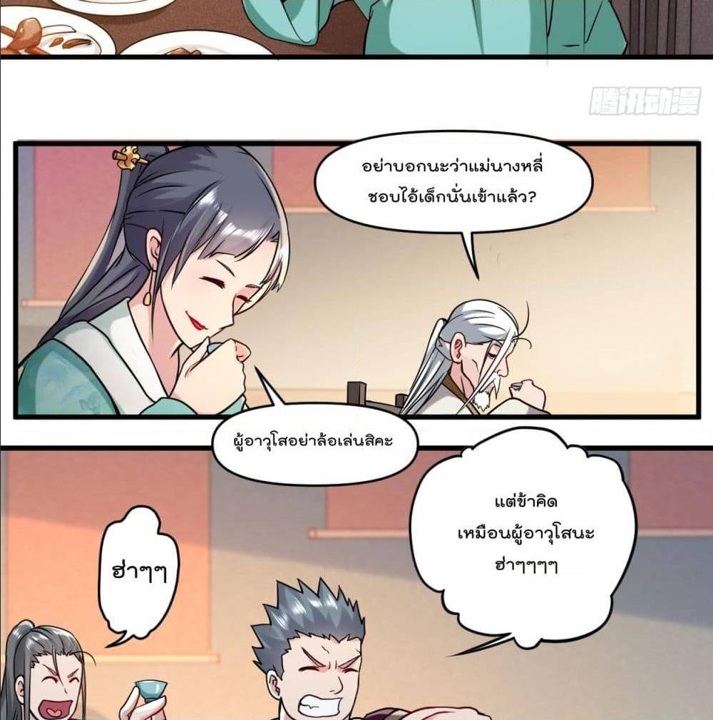 MyDisciplesHaremisImmortal ตอนที่ 49 (6)