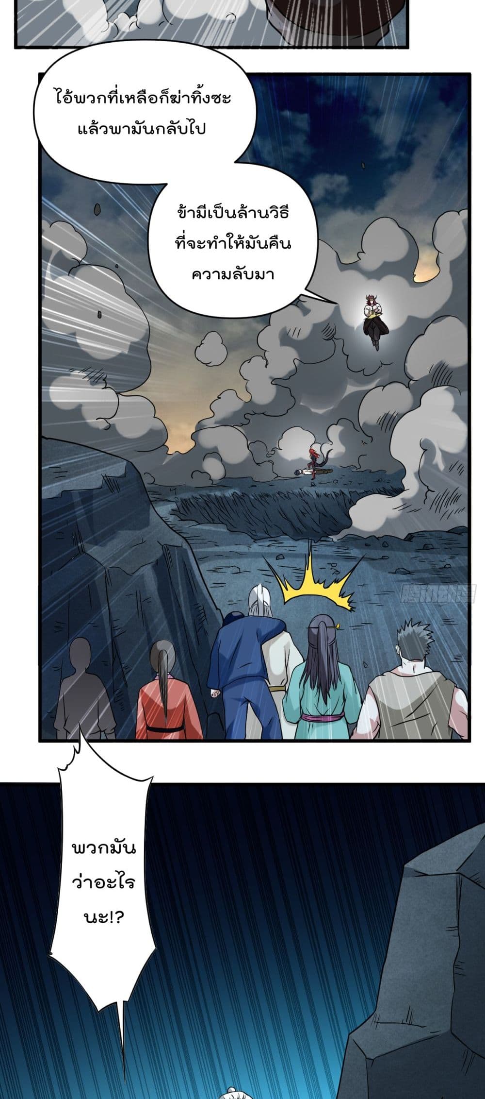 MyDisciplesHaremisImmortal ตอนที่่50 (49)