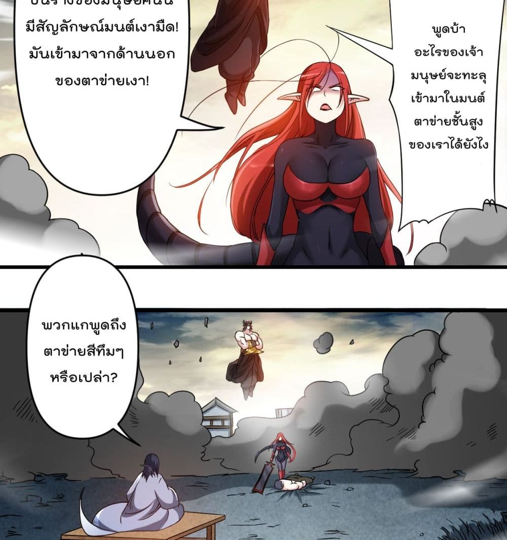 MyDisciplesHaremisImmortal ตอนที่51 (11)