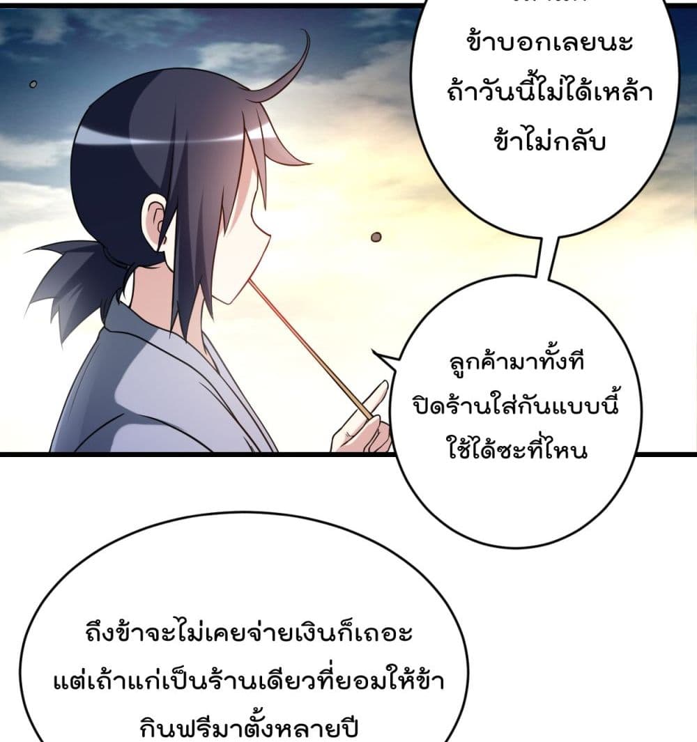 MyDisciplesHaremisImmortal ตอนที่51 (13)