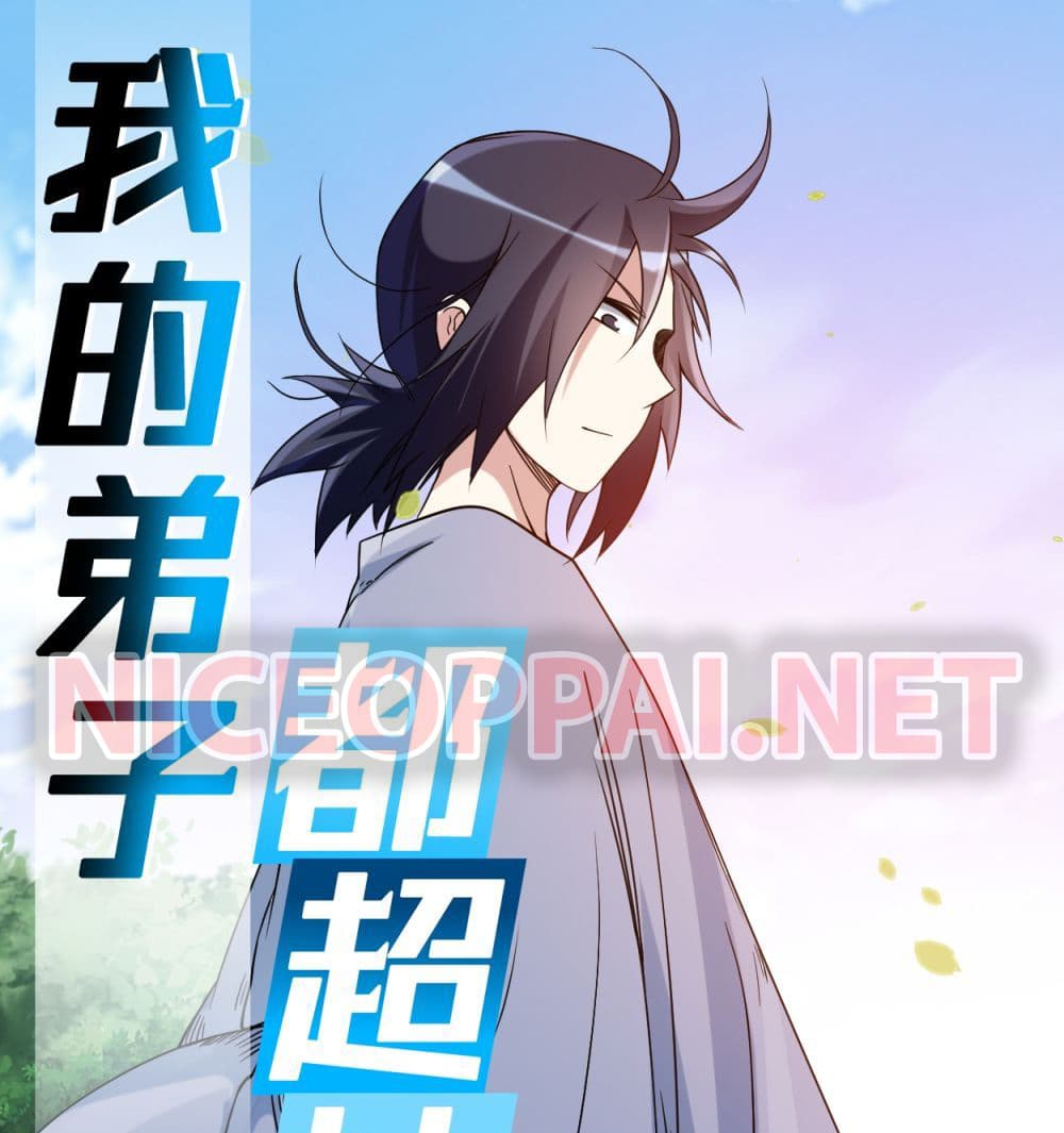 MyDisciplesHaremisImmortal ตอนที่51 (2)