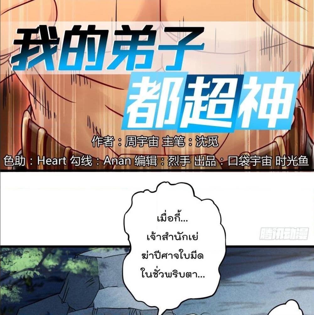 MyDisciplesHaremisImmortal ตอนที่52 (2)