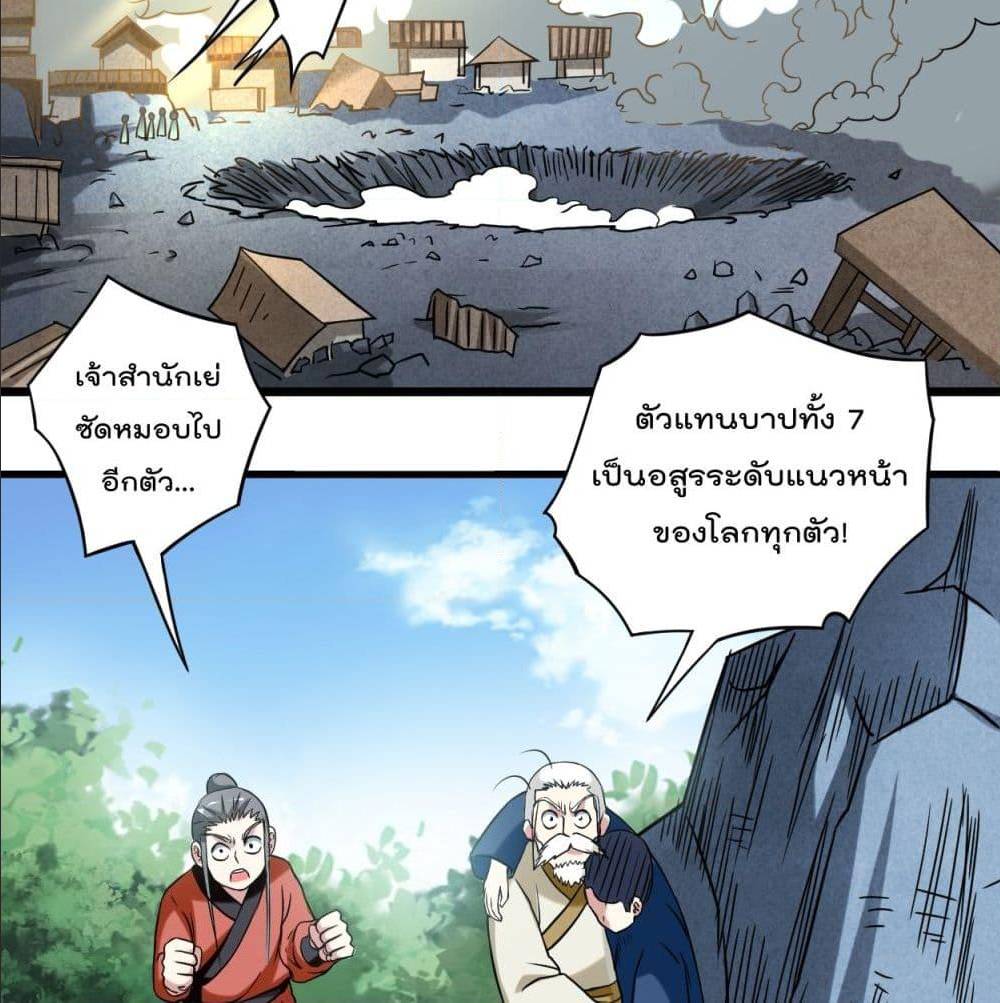 MyDisciplesHaremisImmortal ตอนที่52 (28)