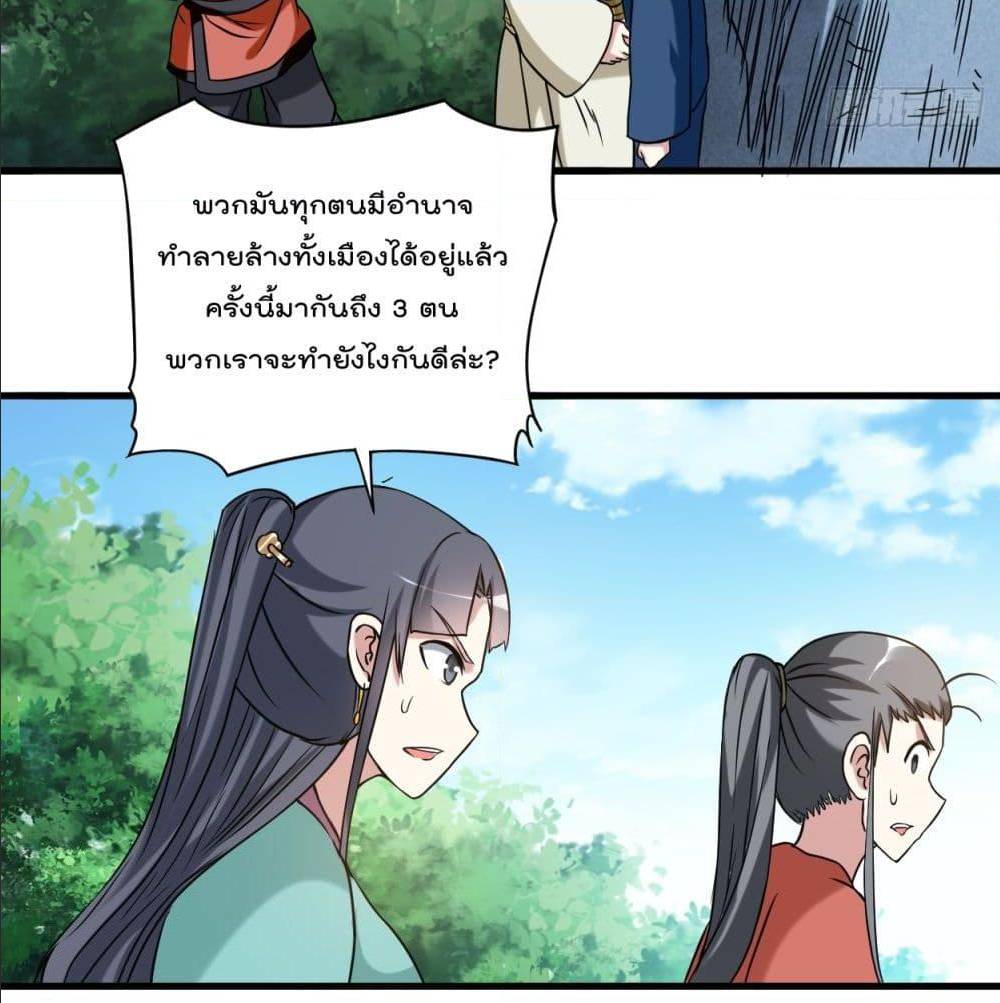 MyDisciplesHaremisImmortal ตอนที่52 (29)