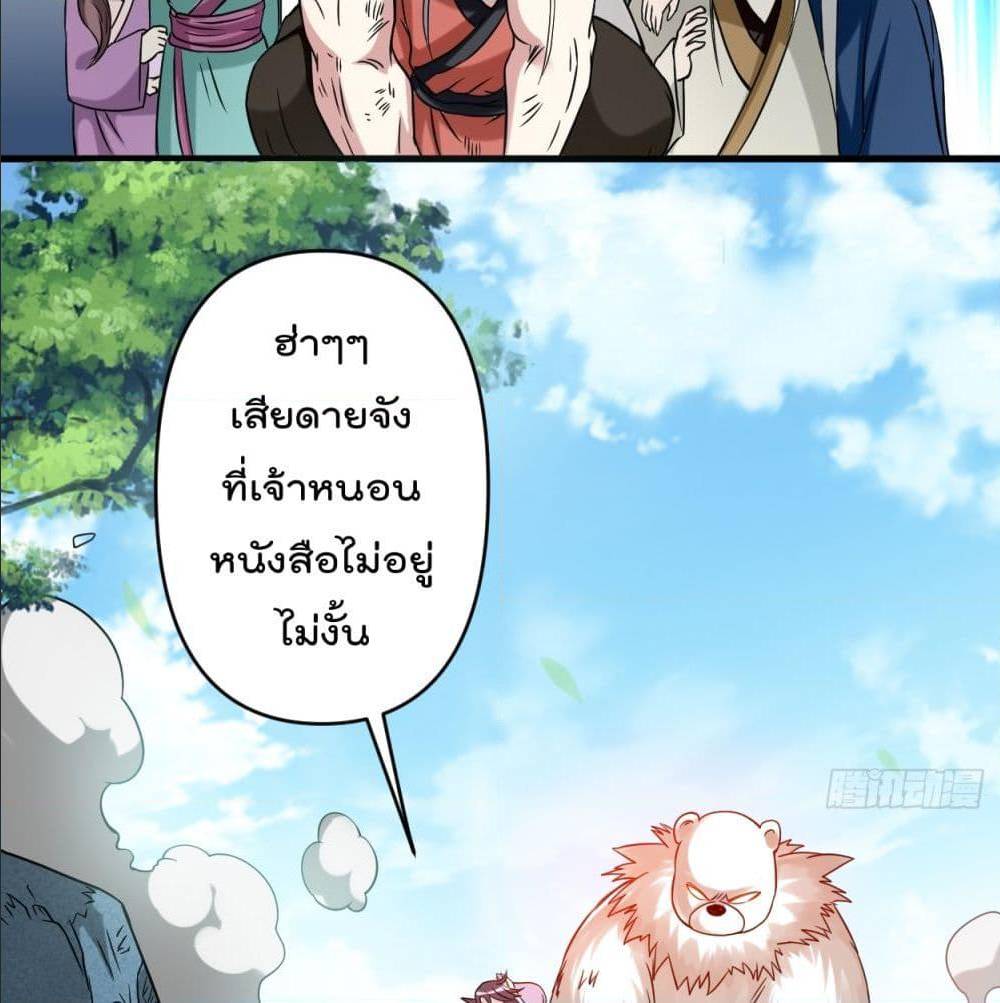 MyDisciplesHaremisImmortal ตอนที่52 (37)