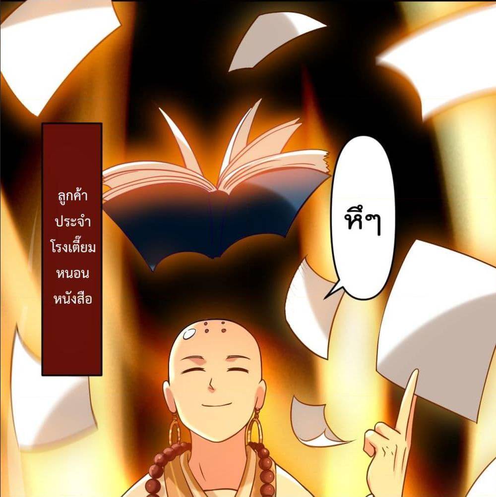 MyDisciplesHaremisImmortal ตอนที่52 (44)