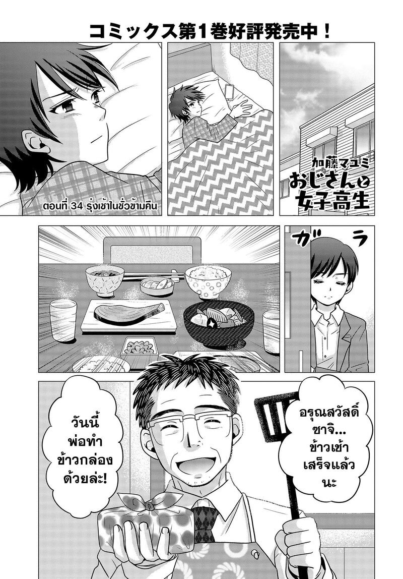 Ojisan to Jyoshikosei ตอนที่34 (1)