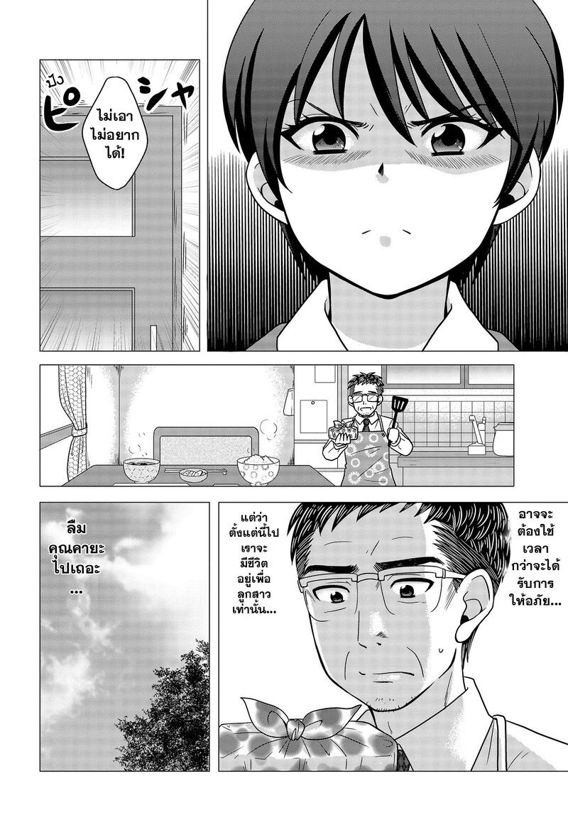 Ojisan to Jyoshikosei ตอนที่34 (2)