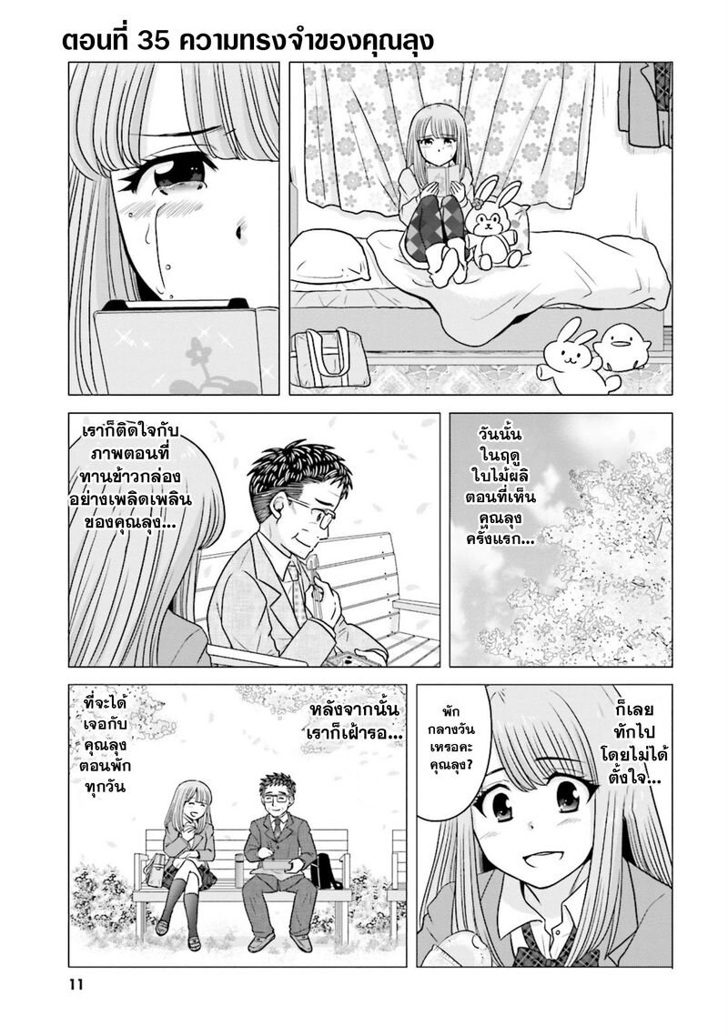 Ojisan to Jyoshikosei ตอนที่35 (1)