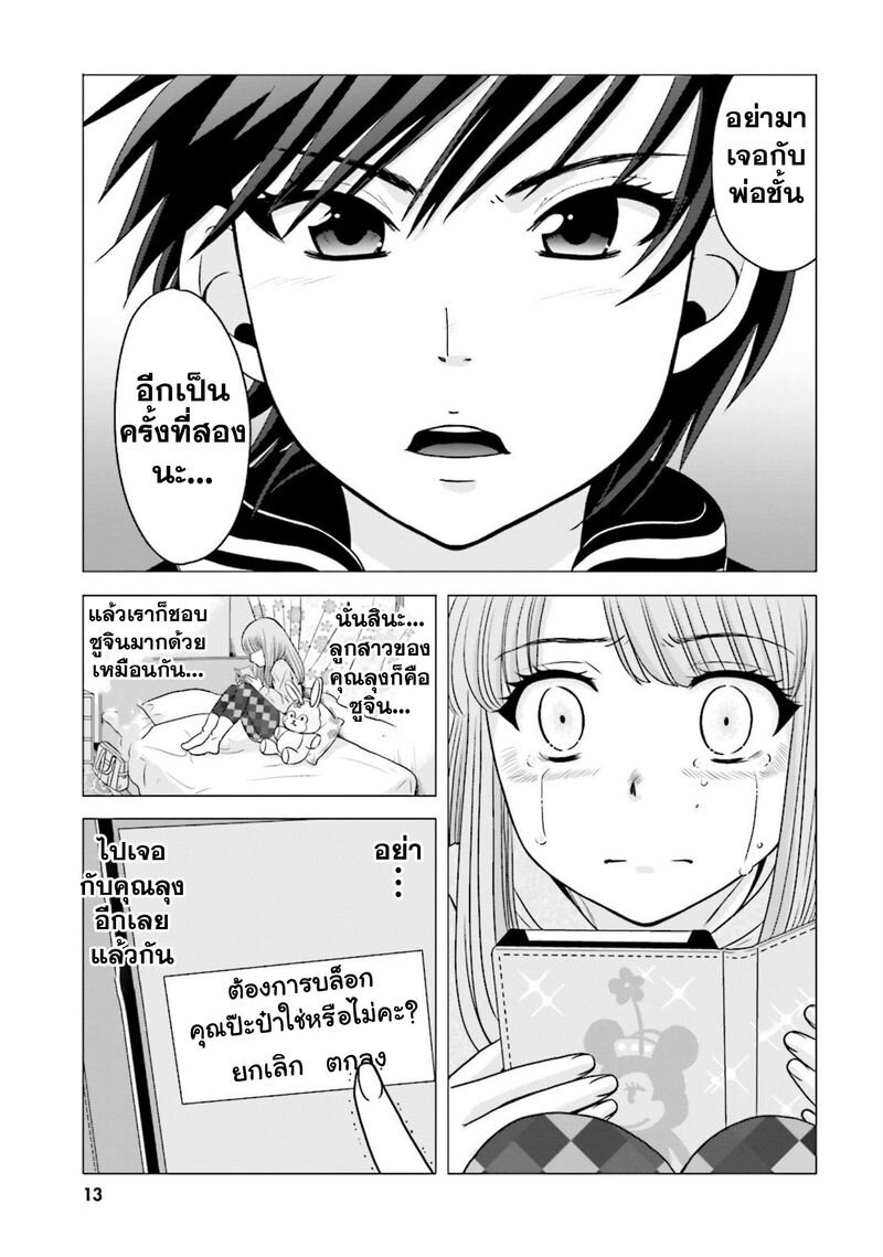 Ojisan to Jyoshikosei ตอนที่35 (3)
