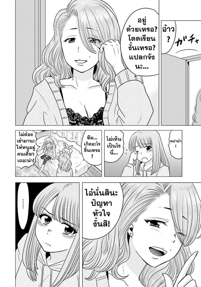 Ojisan to Jyoshikosei ตอนที่35 (4)