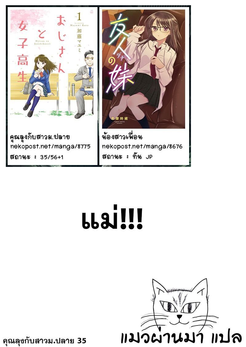 Ojisan to Jyoshikosei ตอนที่35 (6)
