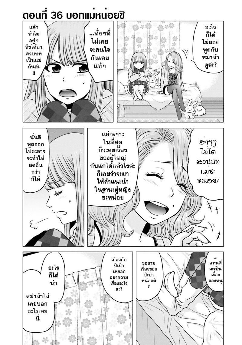 Ojisan to Jyoshikosei ตอนที่36 (1)