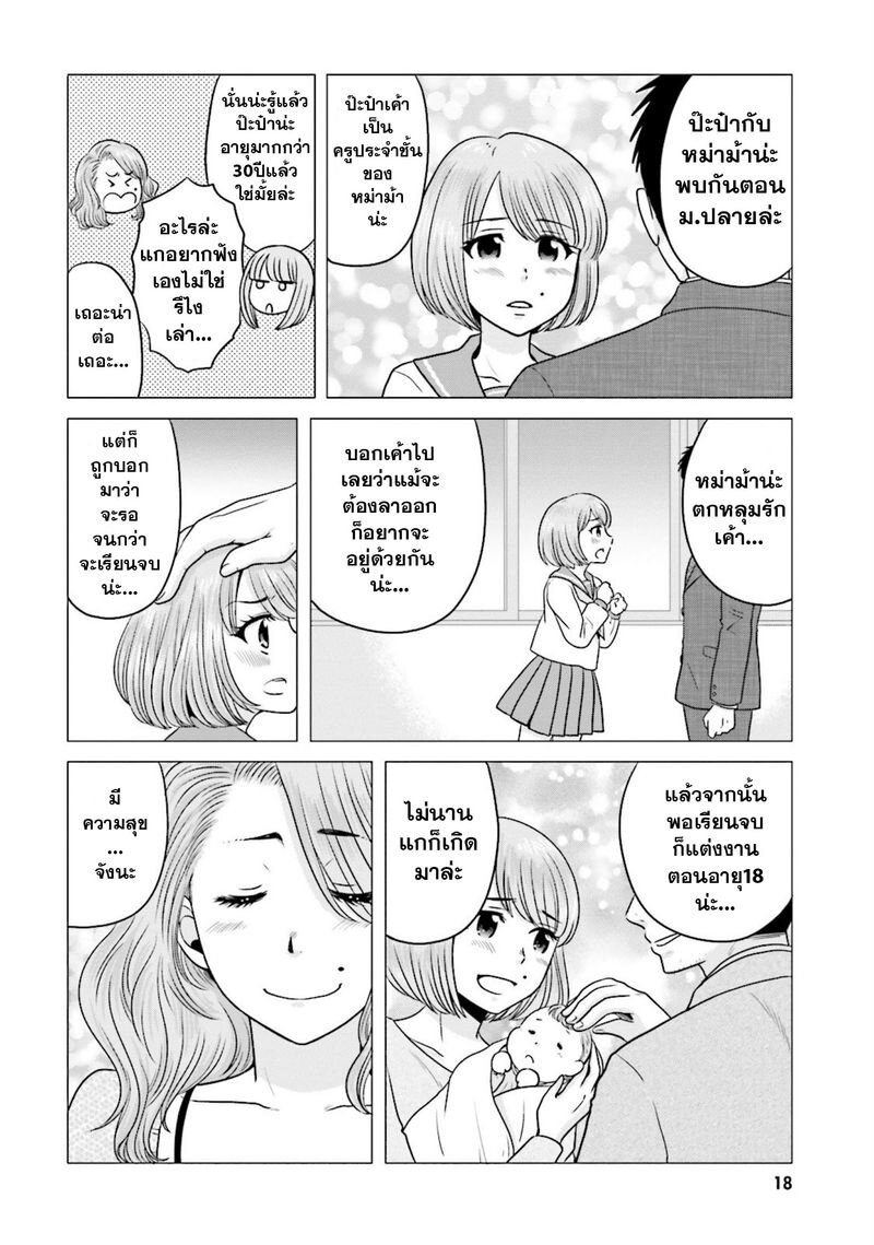 Ojisan to Jyoshikosei ตอนที่36 (2)